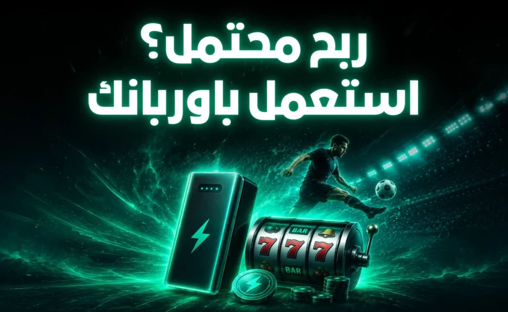 Powerbank-AR